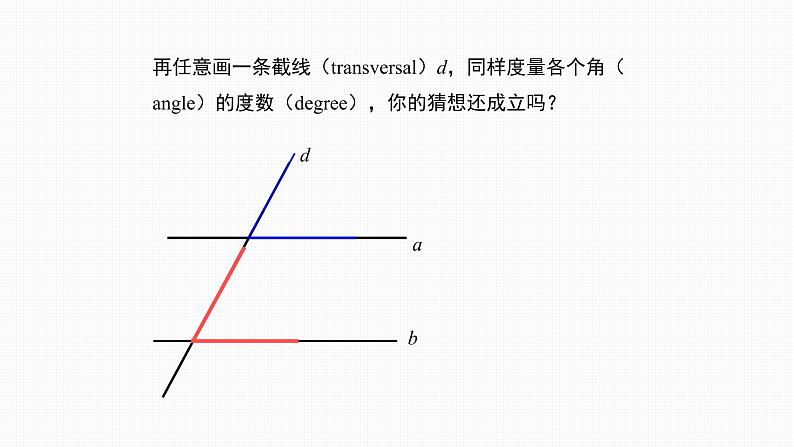 5.3.1 第1课时 平行线的性质Properties of Parallel Lines 课件07