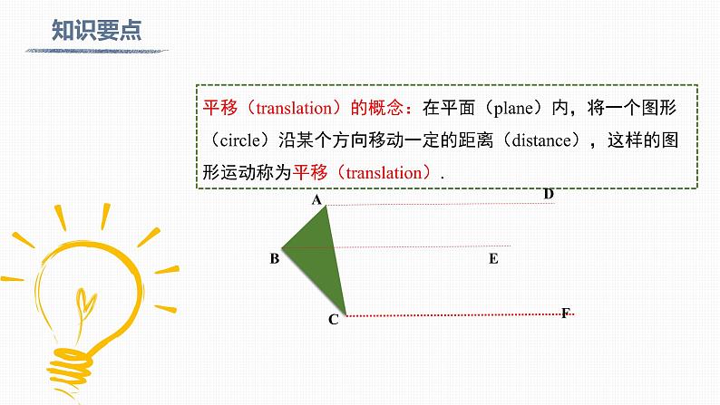 5.4 平移Translation第5页