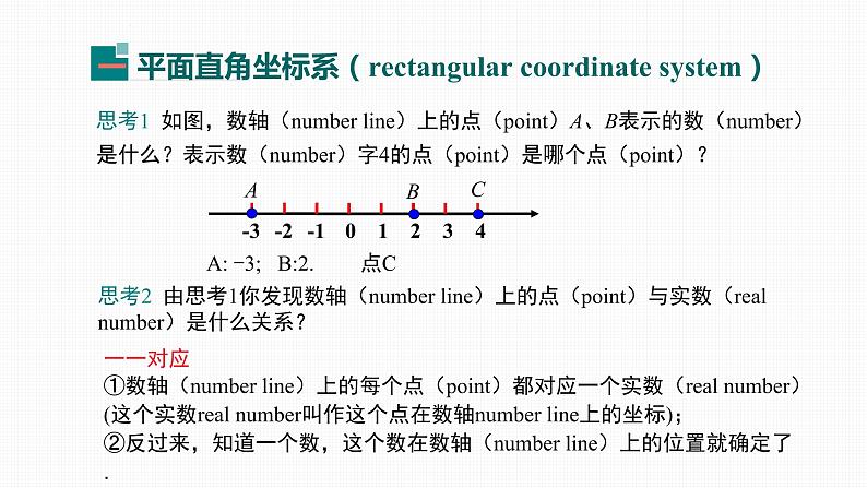 7.1.2 平面直角坐标系Rectangular coordinate plane第4页