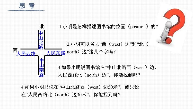 7.1.2 平面直角坐标系Rectangular coordinate plane第6页