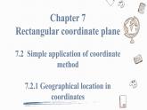 7.2.1 用坐標(biāo)表示地理位置Geographical location in coordinates 課件