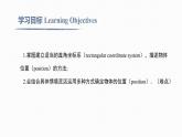 7.2.1 用坐標(biāo)表示地理位置Geographical location in coordinates 課件