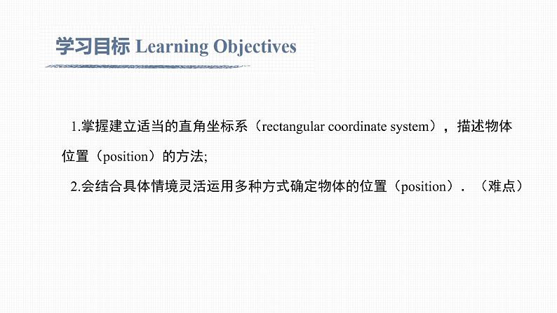 7.2.1 用坐标表示地理位置Geographical location in coordinates第2页