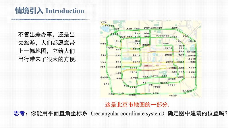 7.2.1 用坐标表示地理位置Geographical location in coordinates第3页