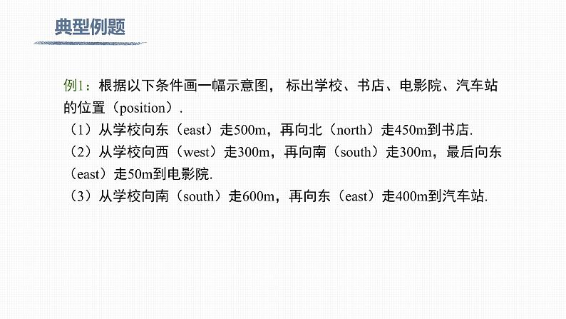 7.2.1 用坐标表示地理位置Geographical location in coordinates第7页