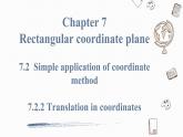 人教版七年级下册《7.2.2 用坐标表示平移》-双语课件