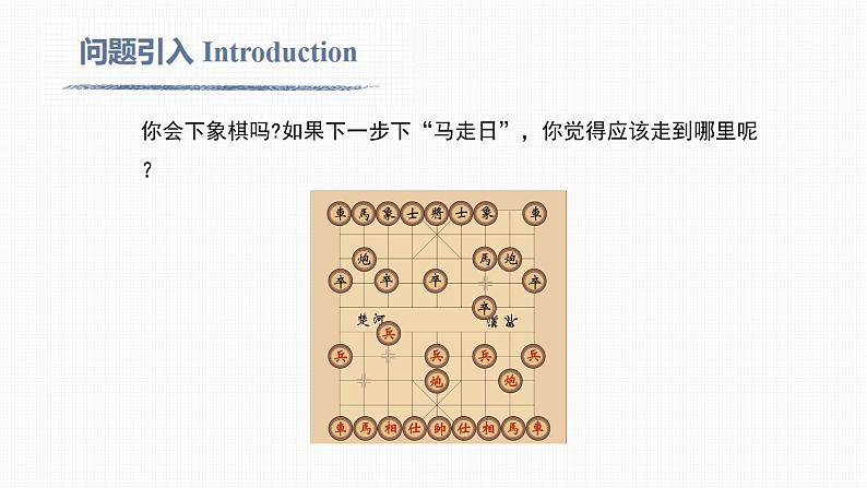 人教版七年级下册《7.2.2 用坐标表示平移》-双语课件第3页