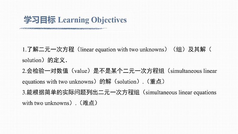 人教版七年级下册《8.1 二元一次方程组》-双语课件第2页