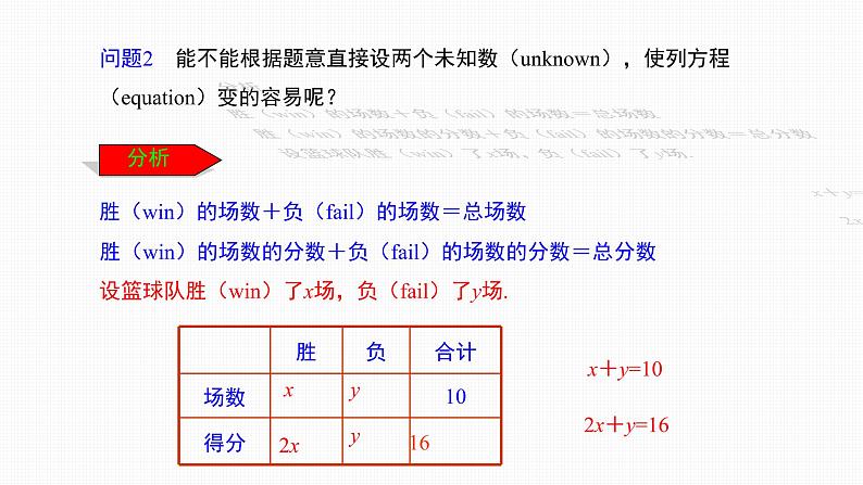 人教版七年级下册《8.1 二元一次方程组》-双语课件第5页