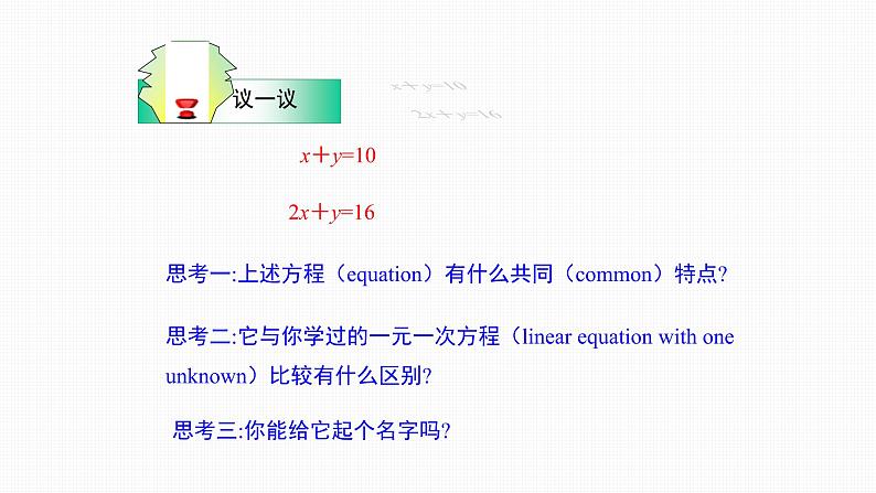 人教版七年级下册《8.1 二元一次方程组》-双语课件第6页