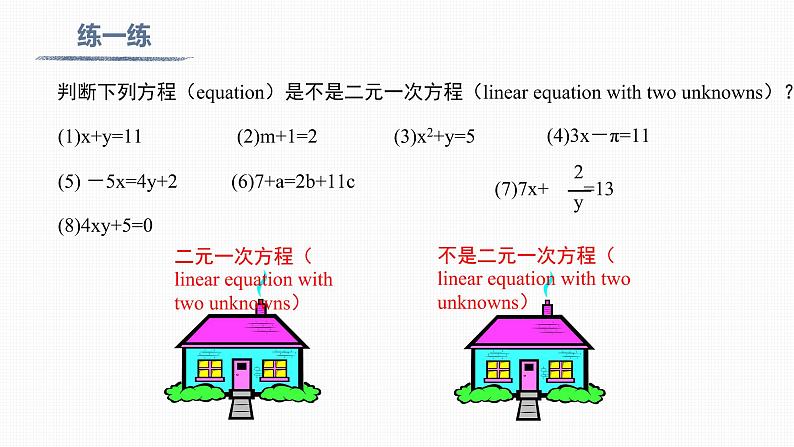 人教版七年级下册《8.1 二元一次方程组》-双语课件第8页