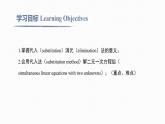 人教版七年级下册《8.2 第1课时 代入法Substitution method》-双语课件