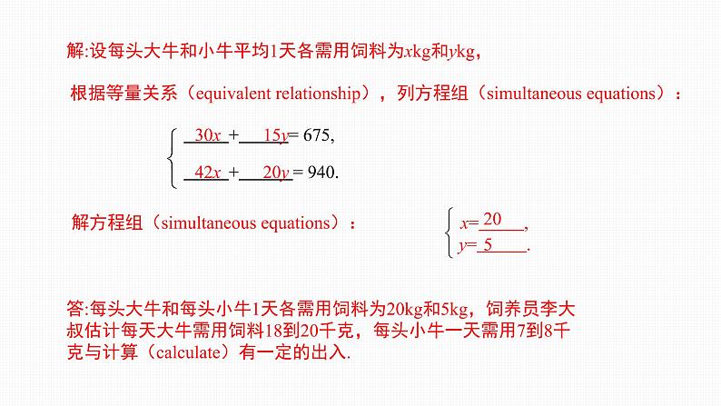 人教版七年级下册《8.3 第1课时 利用二元一次方程组解决实际问题》-双语课件06