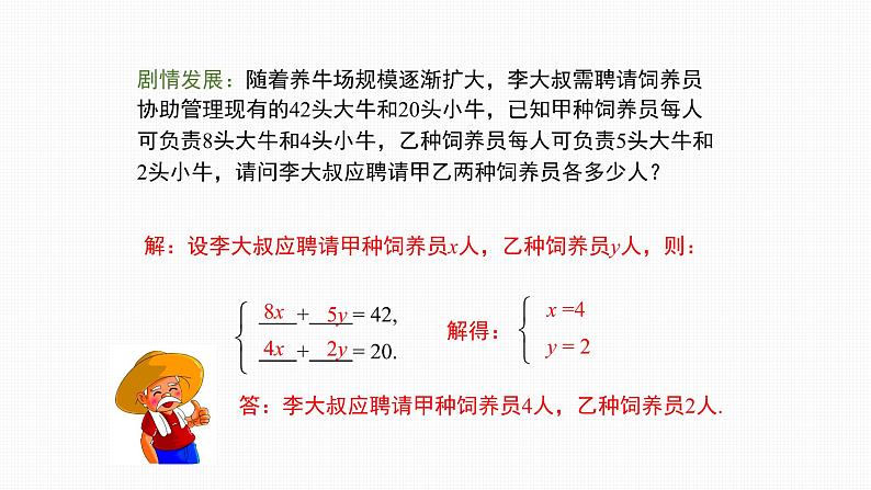 人教版七年级下册《8.3 第1课时 利用二元一次方程组解决实际问题》-双语课件07