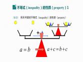 人教版七年级下册《9.1.2 第1课时 不等式的性质》-双语课件