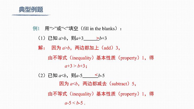 人教版七年级下册《9.1.2 第1课时 不等式的性质》-双语课件08