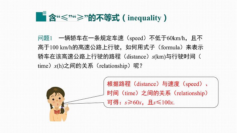 人教版七年级下册《9.1.2 第2课时 含“≤”“≥”的不等式》-双语课件第4页