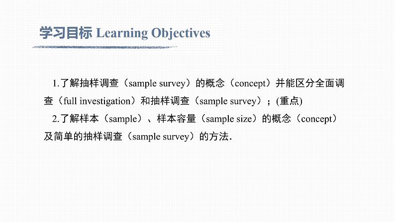人教版七年级下册《10.1 第2课时 抽样调查》-双语课件第2页