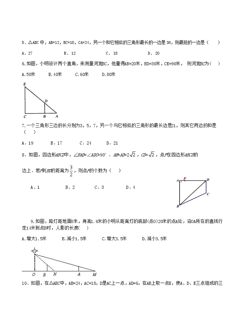第23章图形的相似【过关测试】- 九年级数学上册单元复习一遍过（华师大版）原卷版第2页
