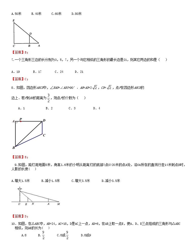 第23章图形的相似【过关测试】- 九年级数学上册单元复习一遍过（华师大版）解析版第2页