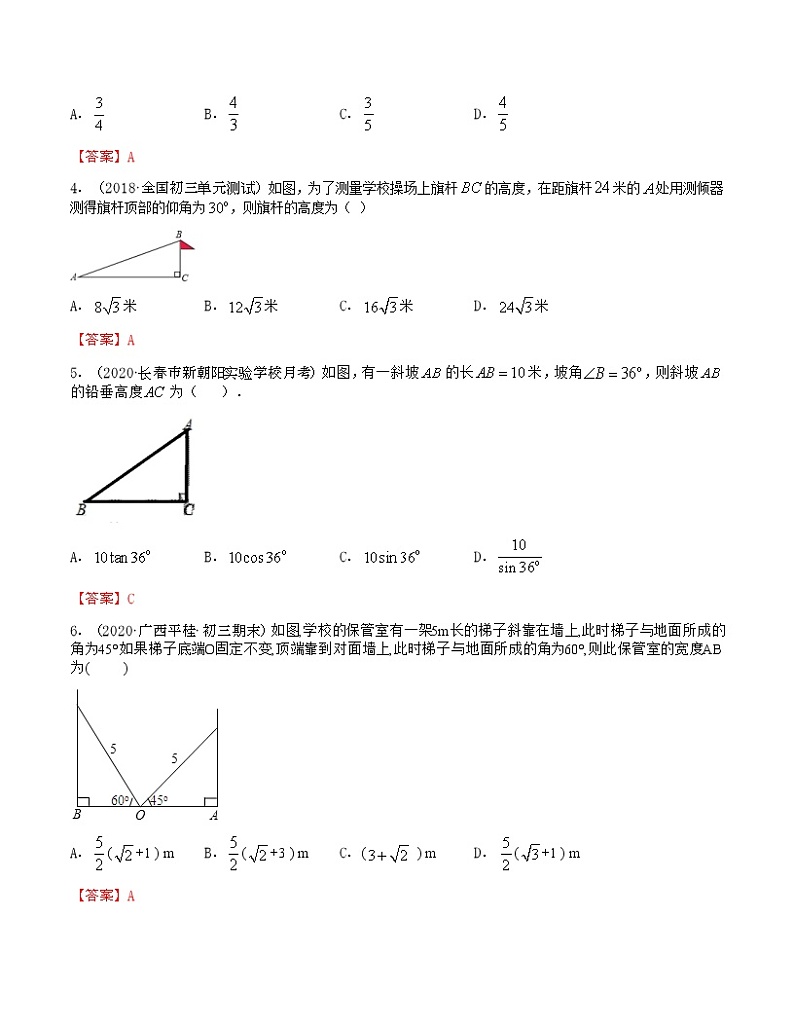 第24章解直角三角形 【真题训练】解析版第2页