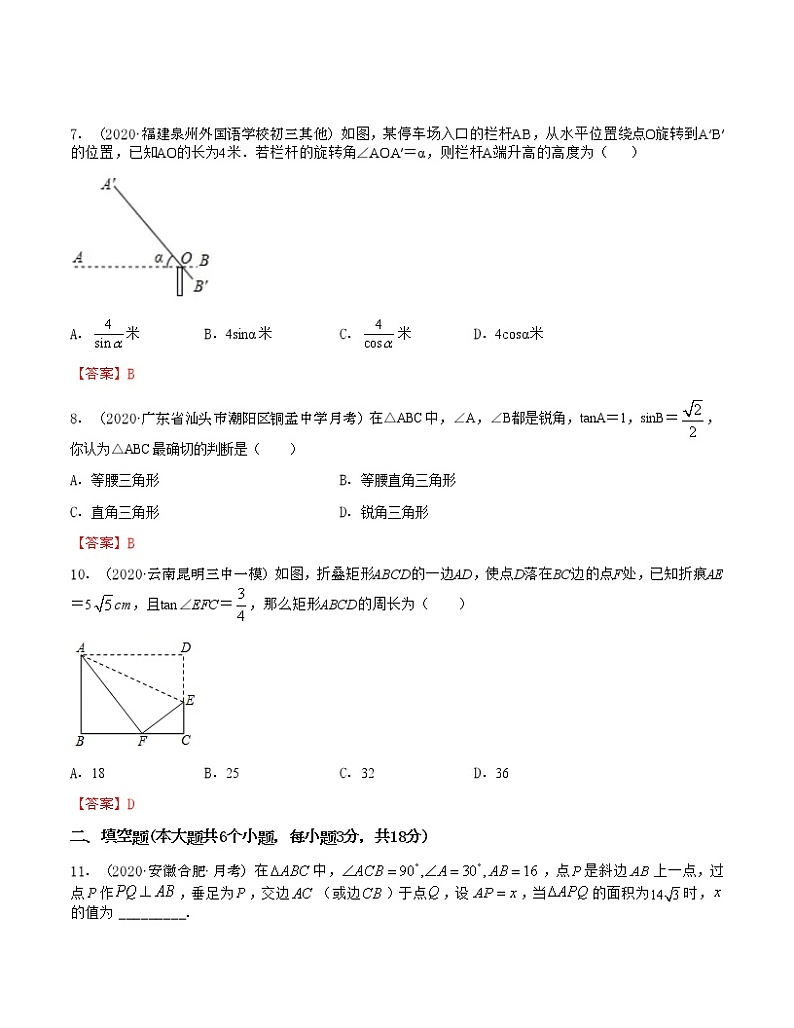 第24章解直角三角形 【真题训练】解析版第3页