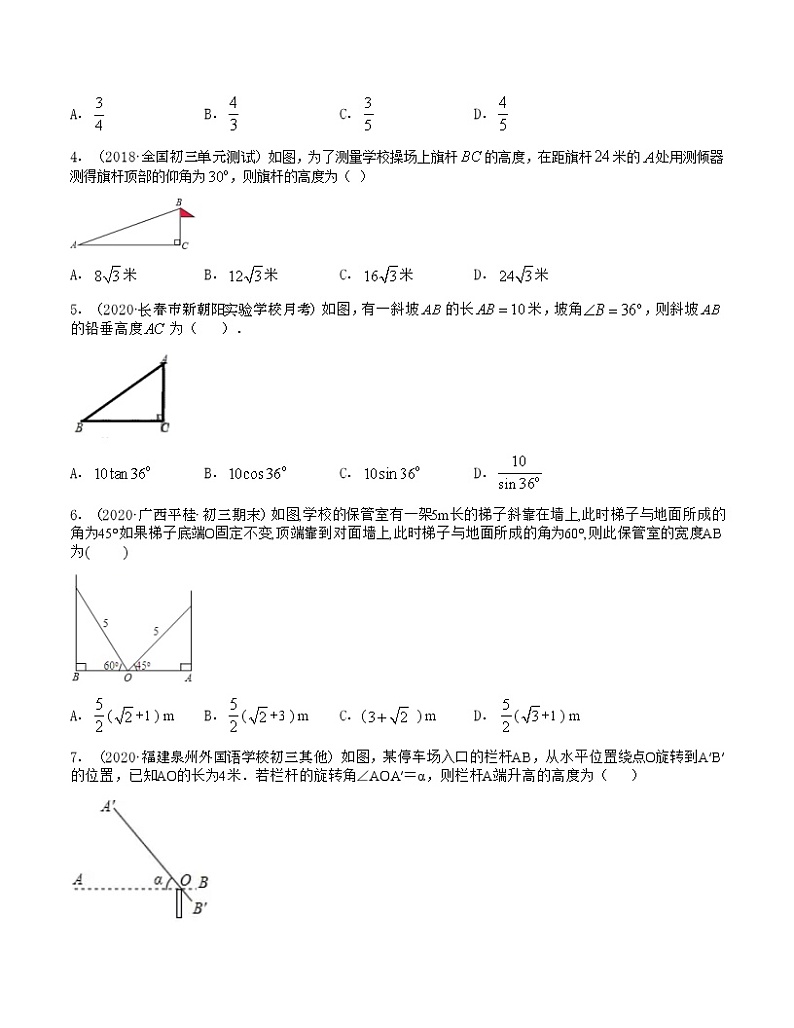 第24章解直角三角形 【真题训练】原卷版第2页