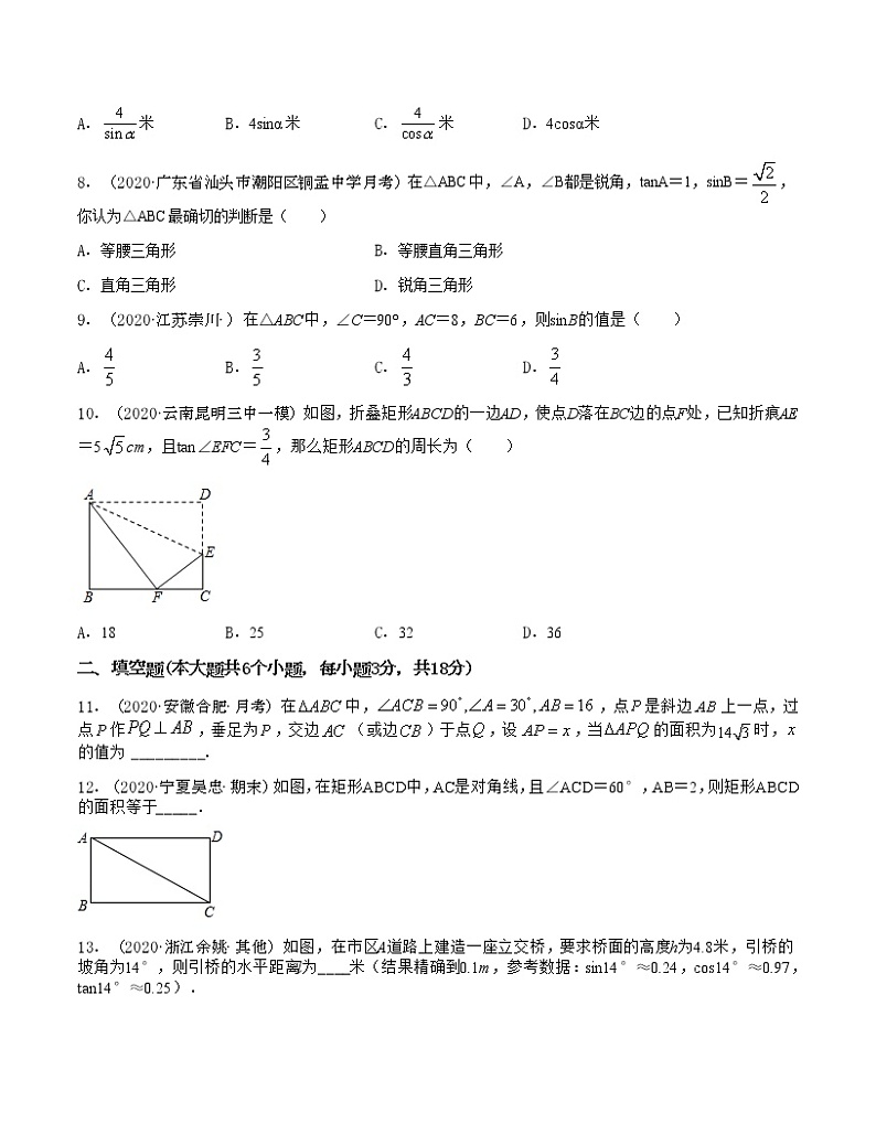 第24章解直角三角形 【真题训练】原卷版第3页
