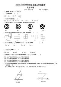 22-23广东十校联考九年级数学试卷及参考答案