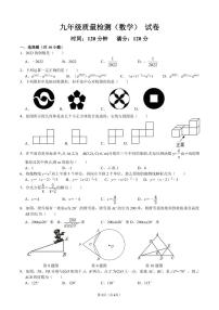 2022顺迈九年级质量检测数学试卷及参考答案