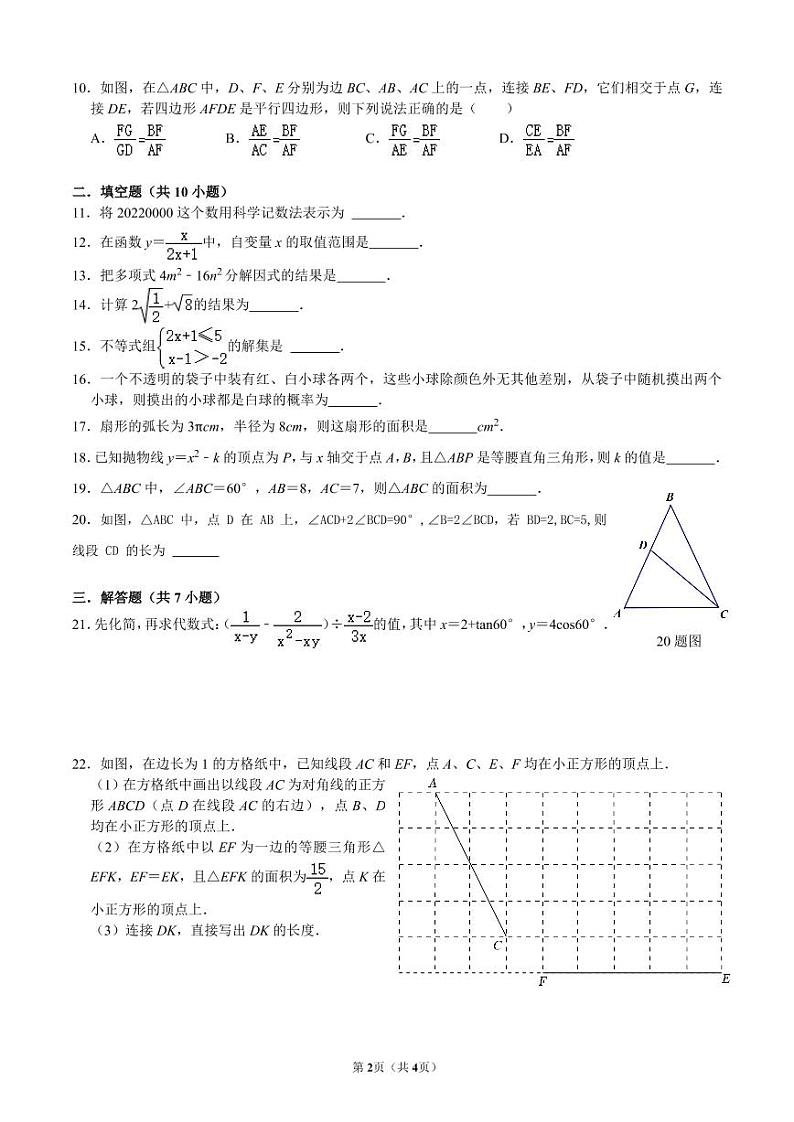 2022顺迈九年级质量检测数学试卷第2页
