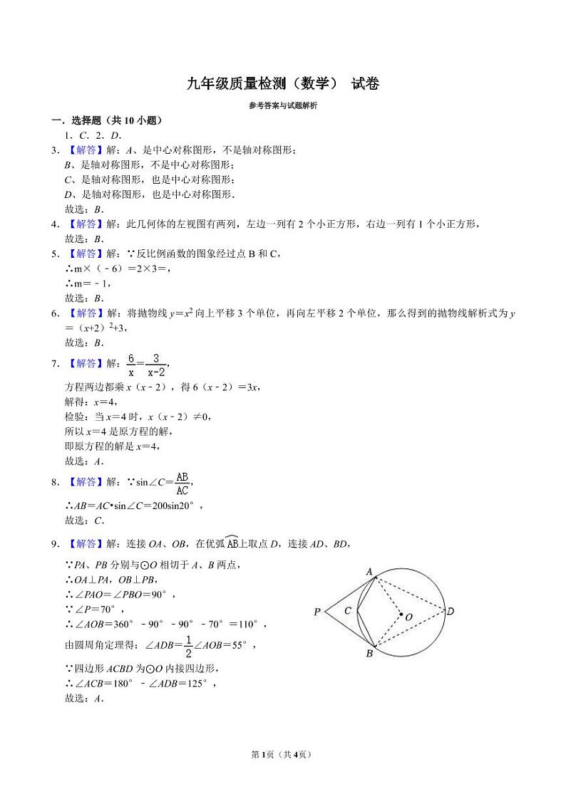 2022顺迈质量检测数学答案第1页