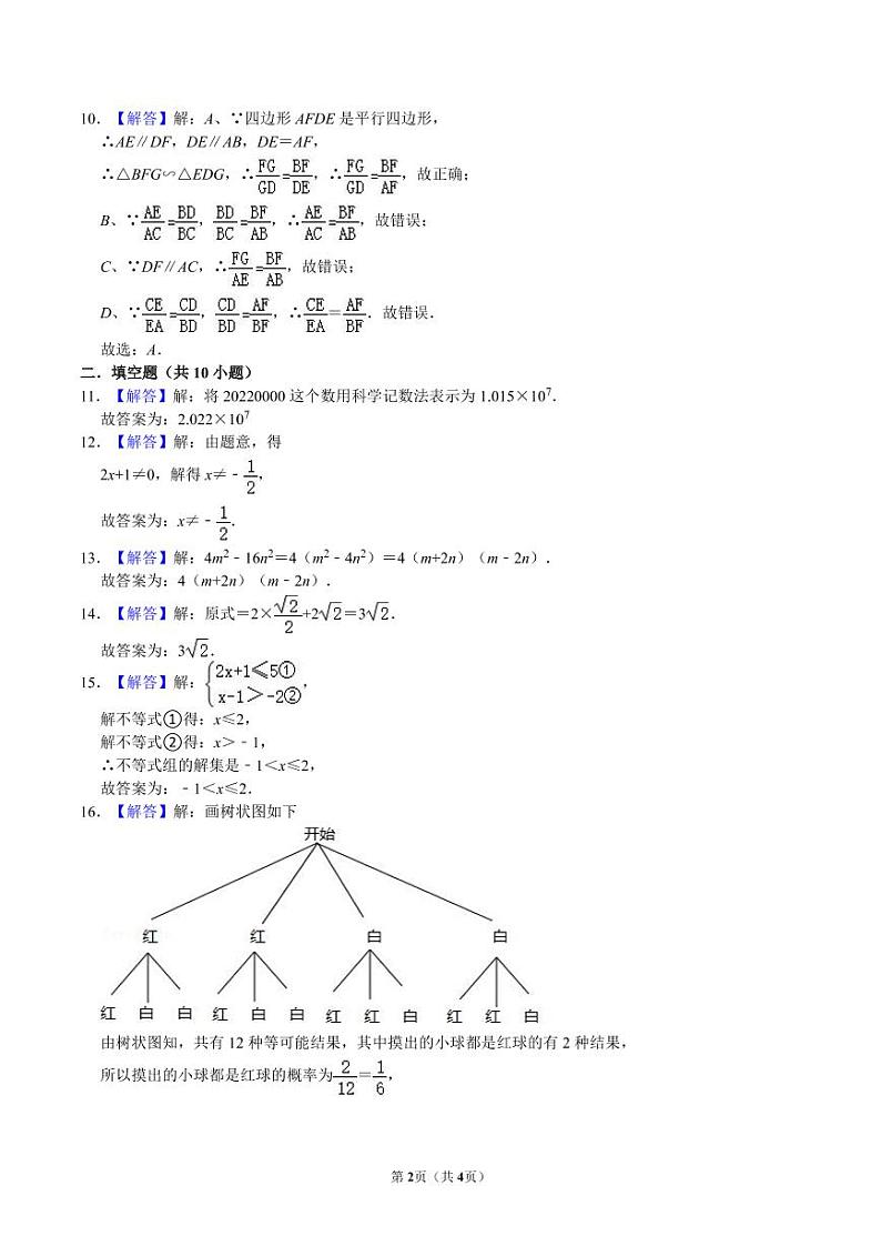 2022顺迈质量检测数学答案第2页