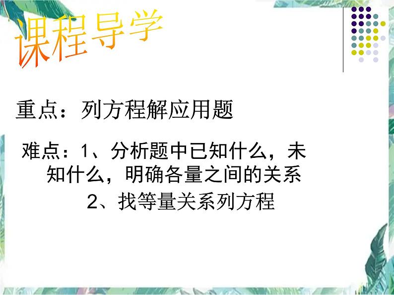 人教版 七年级上册 一元一次方程的应用 分配、配套问题 优质课件第2页