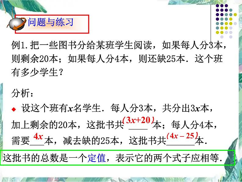 人教版 七年级上册 一元一次方程的应用 分配、配套问题 优质课件第3页