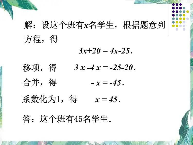 人教版 七年级上册 一元一次方程的应用 分配、配套问题 优质课件第4页