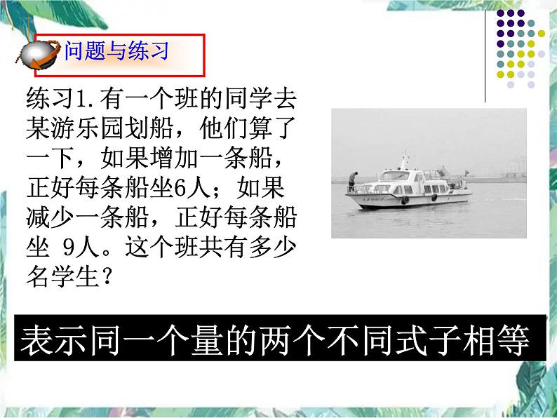 人教版 七年级上册 一元一次方程的应用 分配、配套问题 优质课件第5页