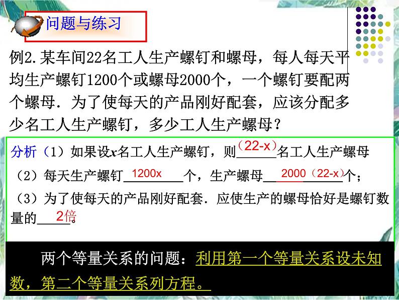 人教版 七年级上册 一元一次方程的应用 分配、配套问题 优质课件第6页