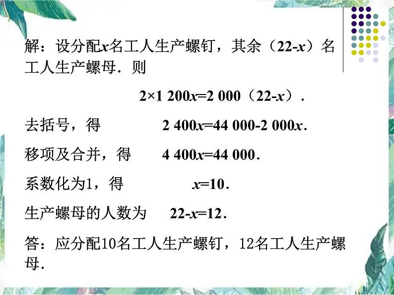 人教版 七年级上册 一元一次方程的应用 分配、配套问题 优质课件第7页