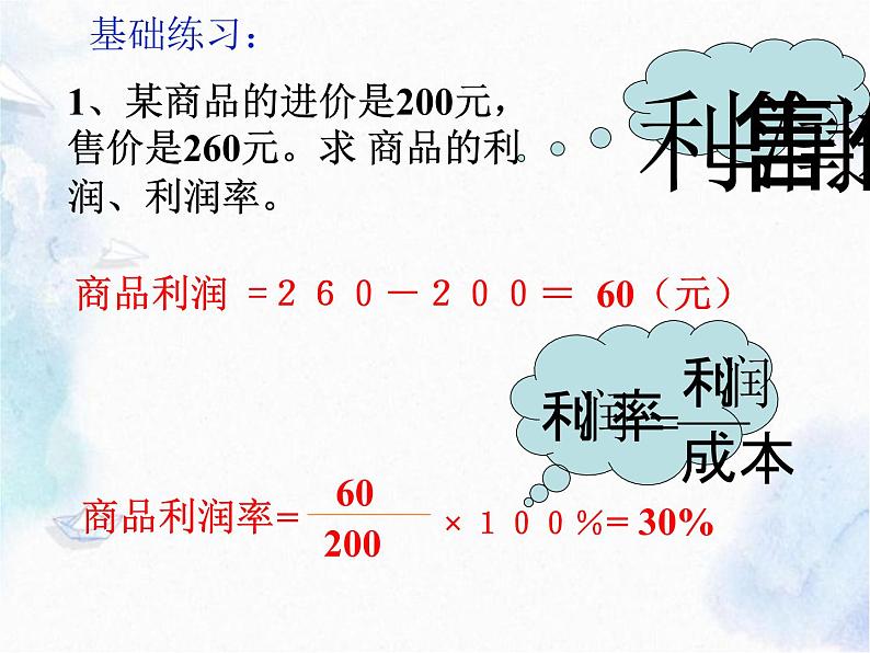 人教版 七年级上册 一元一次方程的应用 精品课件第8页