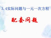 初中数学人教版七年级上册3.1.1 一元一次方程多媒体教学课件ppt