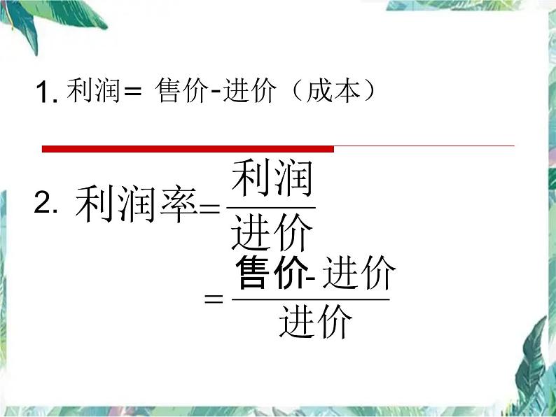 人教版七年级上册 一元一次方程的应用 销售中的利润问题第4页