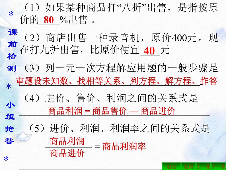 人教版七年级上册 一元一次方程解决生活中的盈亏问题 优质课件第2页