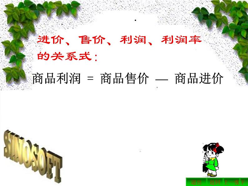 人教版七年级上册 一元一次方程解决生活中的盈亏问题 优质课件第3页