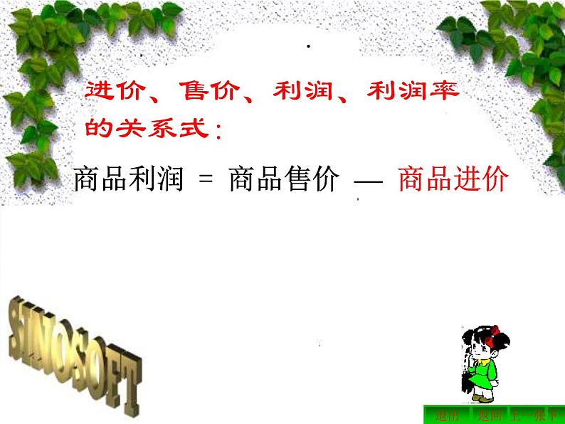 人教版七年级上册 一元一次方程解决生活中的盈亏问题 优质课件第4页