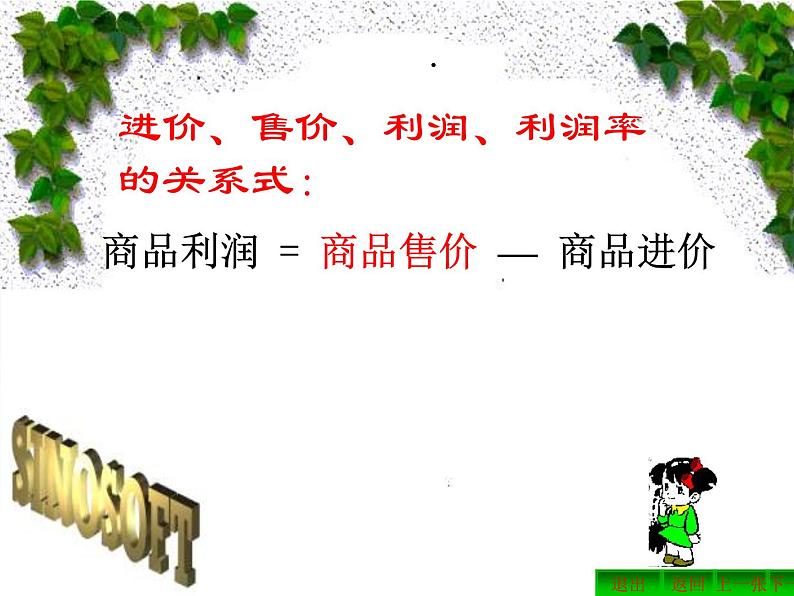 人教版七年级上册 一元一次方程解决生活中的盈亏问题 优质课件第5页