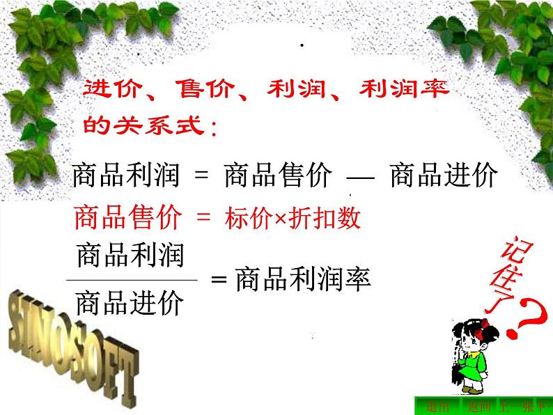 人教版七年级上册 一元一次方程解决生活中的盈亏问题 优质课件第6页