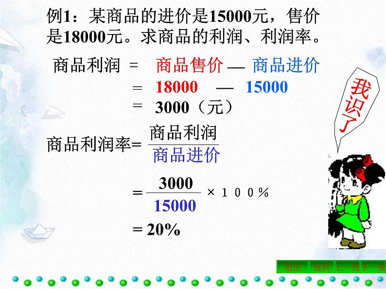 人教版七年级上册 一元一次方程解决生活中的盈亏问题 优质课件第7页