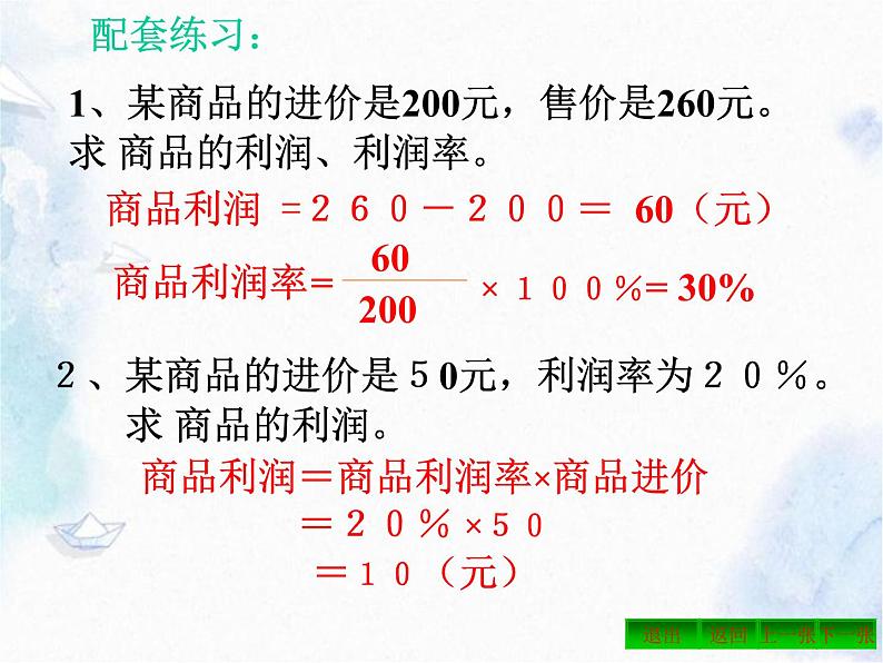 人教版七年级上册 一元一次方程解决生活中的盈亏问题 优质课件第8页