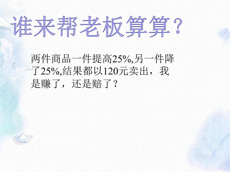 人教版七年级上册 一元一次方程应用 销售问题优质课件第4页